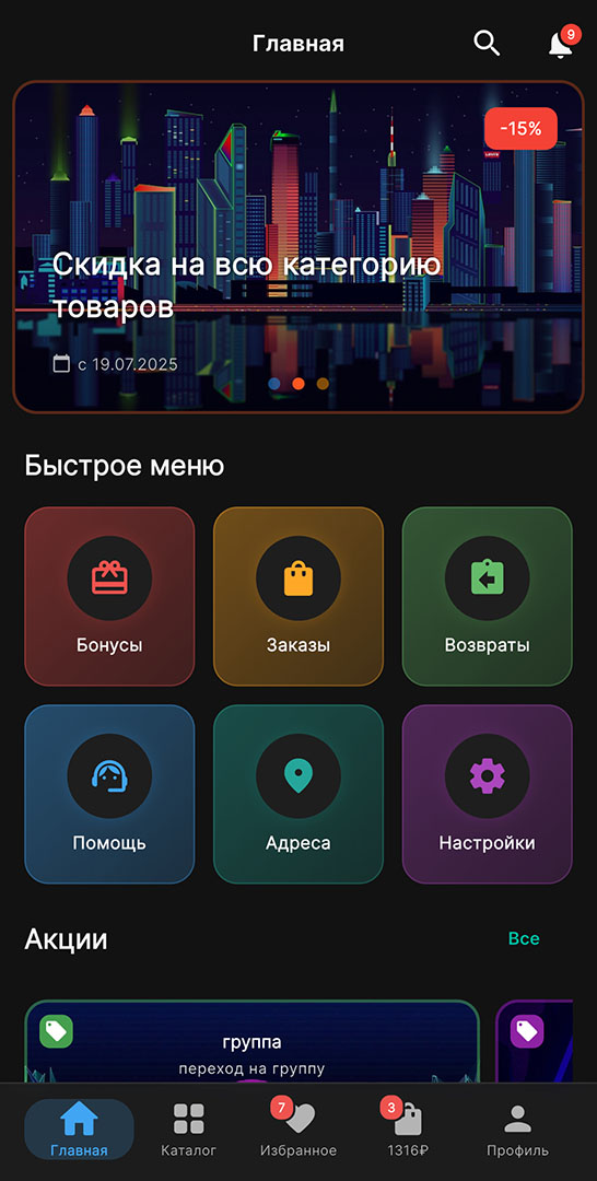 Главный экран