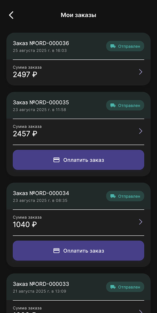 Экран заказов
